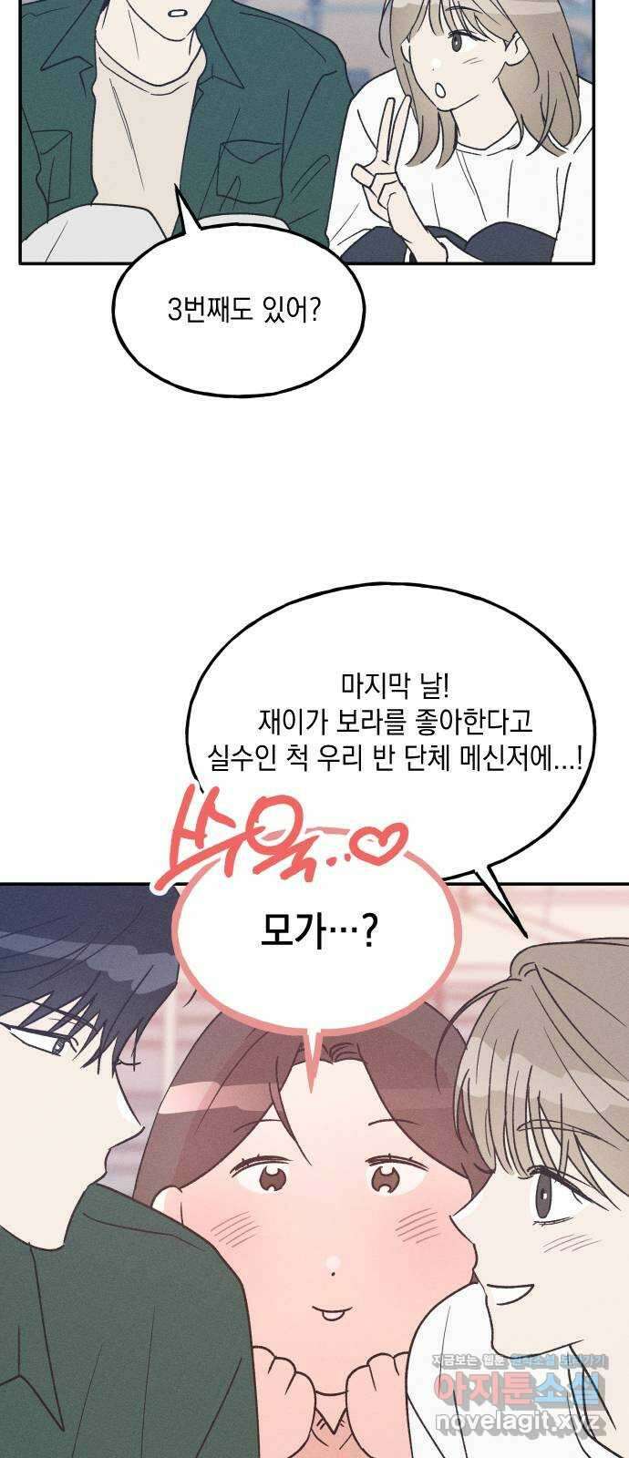 남사친의 법칙 63화 4