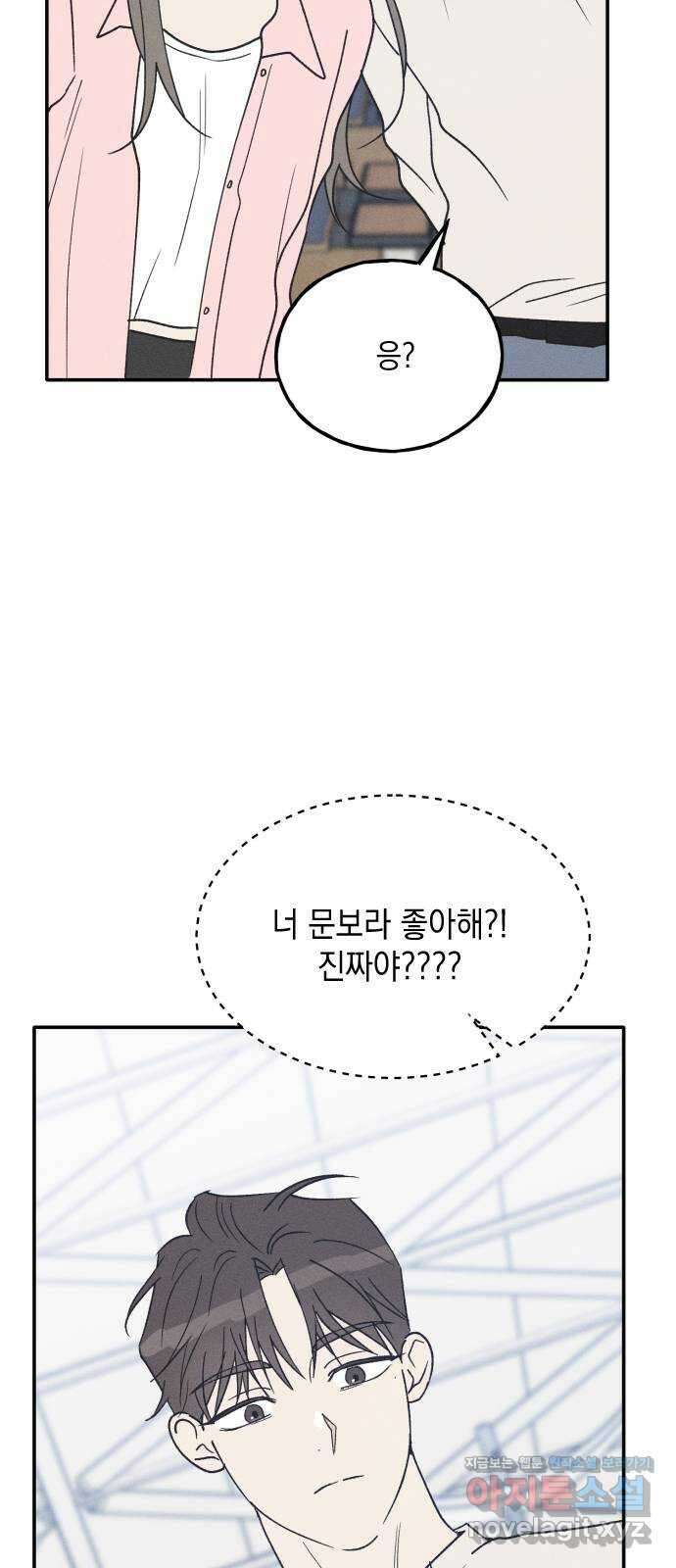 남사친의 법칙 63화 8