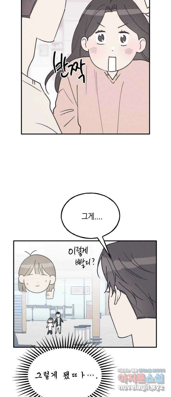 남사친의 법칙 63화 10