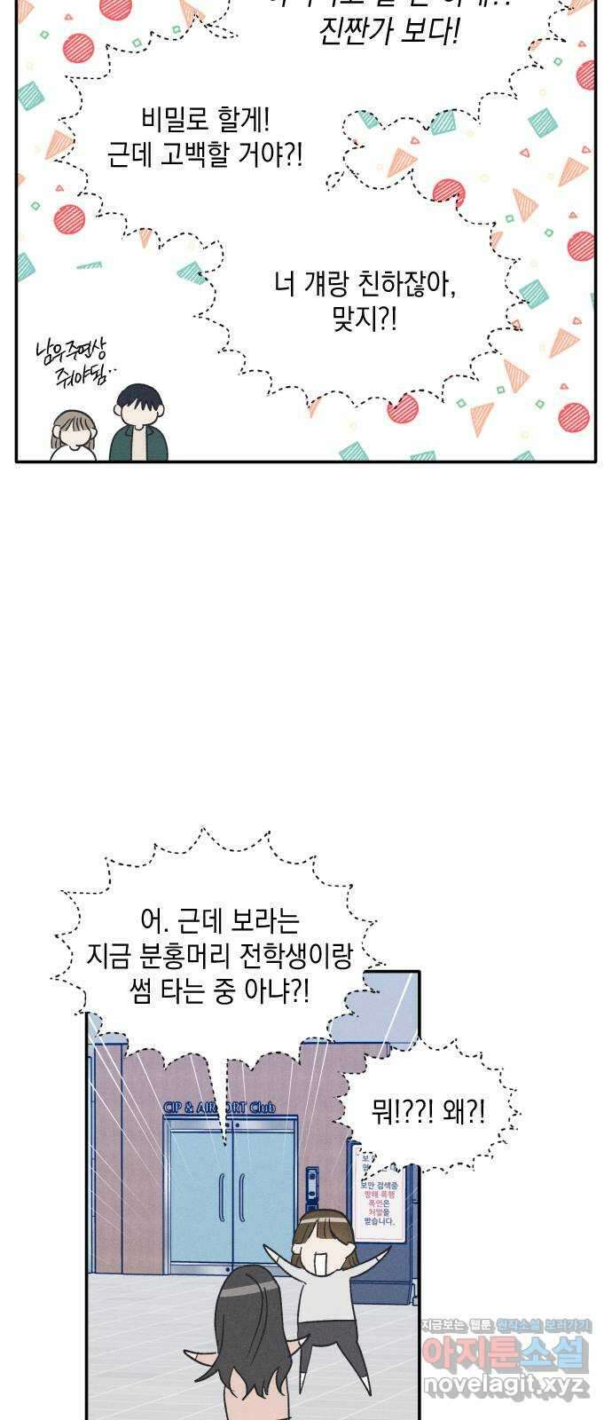 남사친의 법칙 63화 13