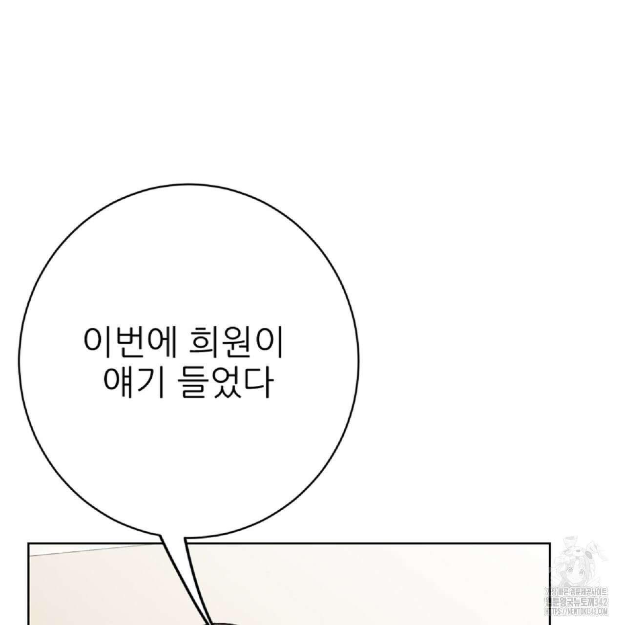 개 같은 베이비  29화 5