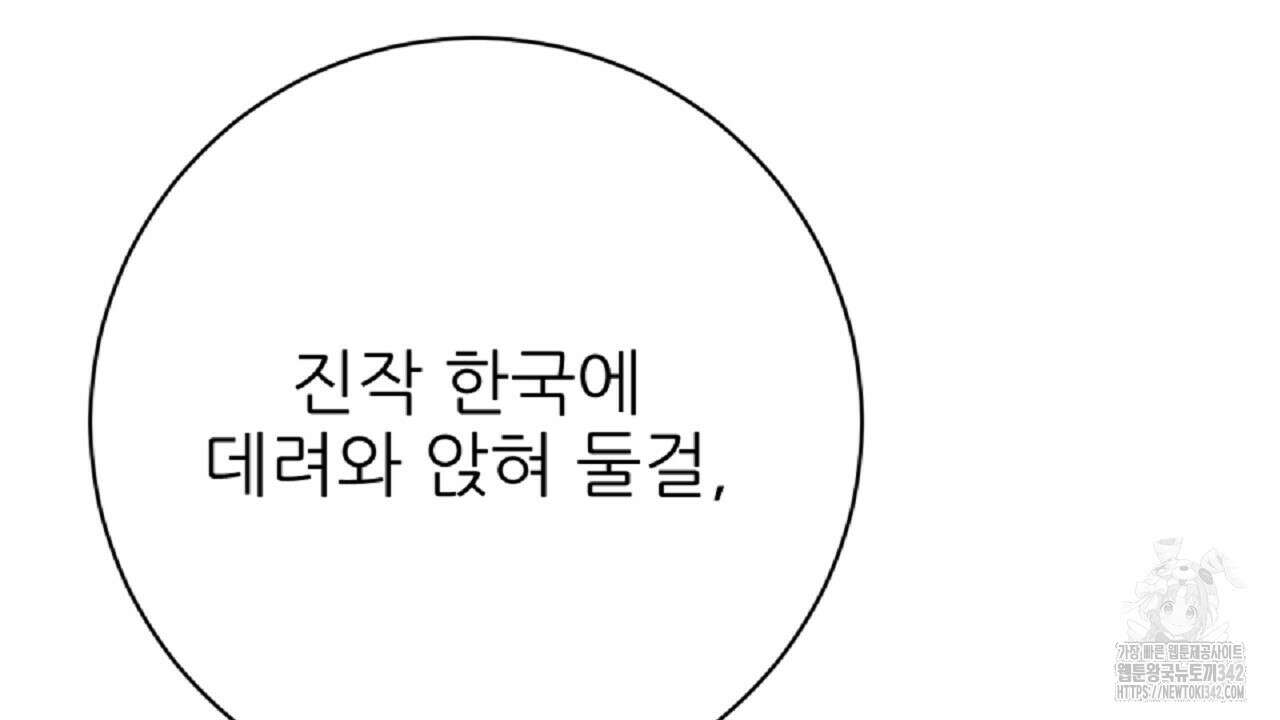 개 같은 베이비  29화 8