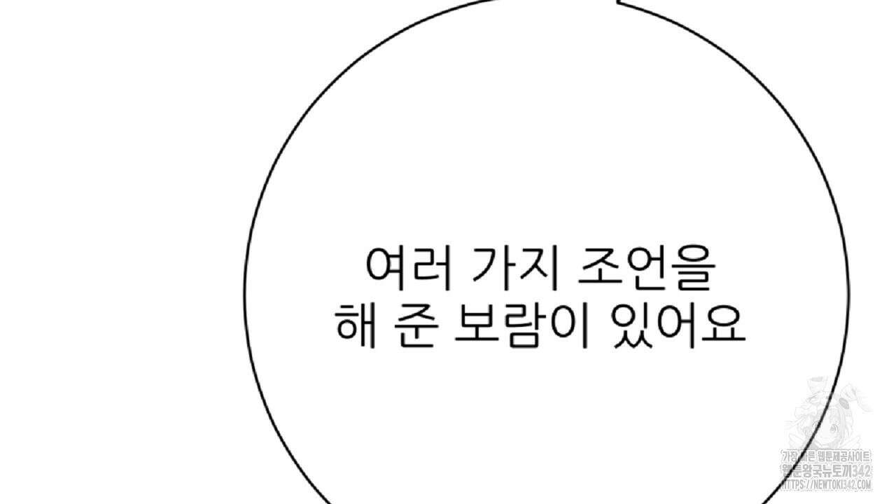개 같은 베이비  29화 16