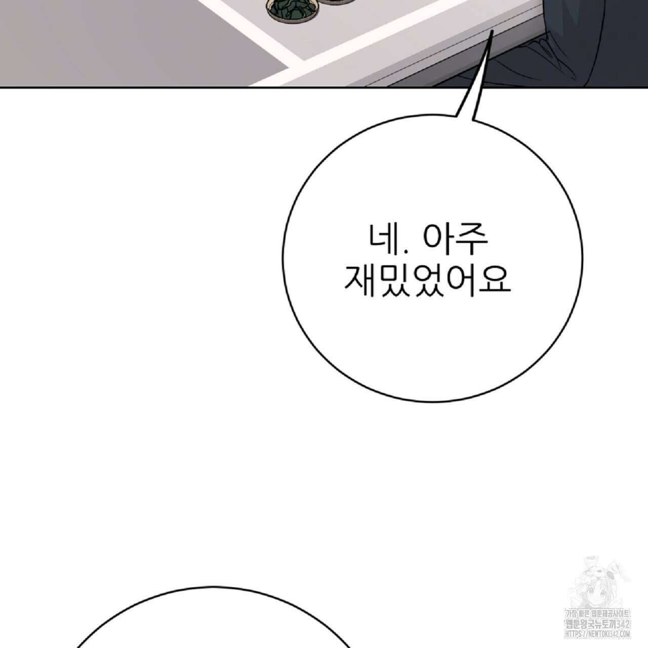 개 같은 베이비  29화 20