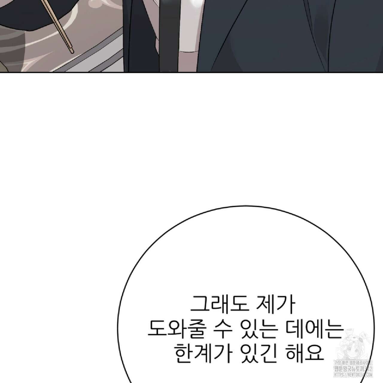개 같은 베이비  29화 28