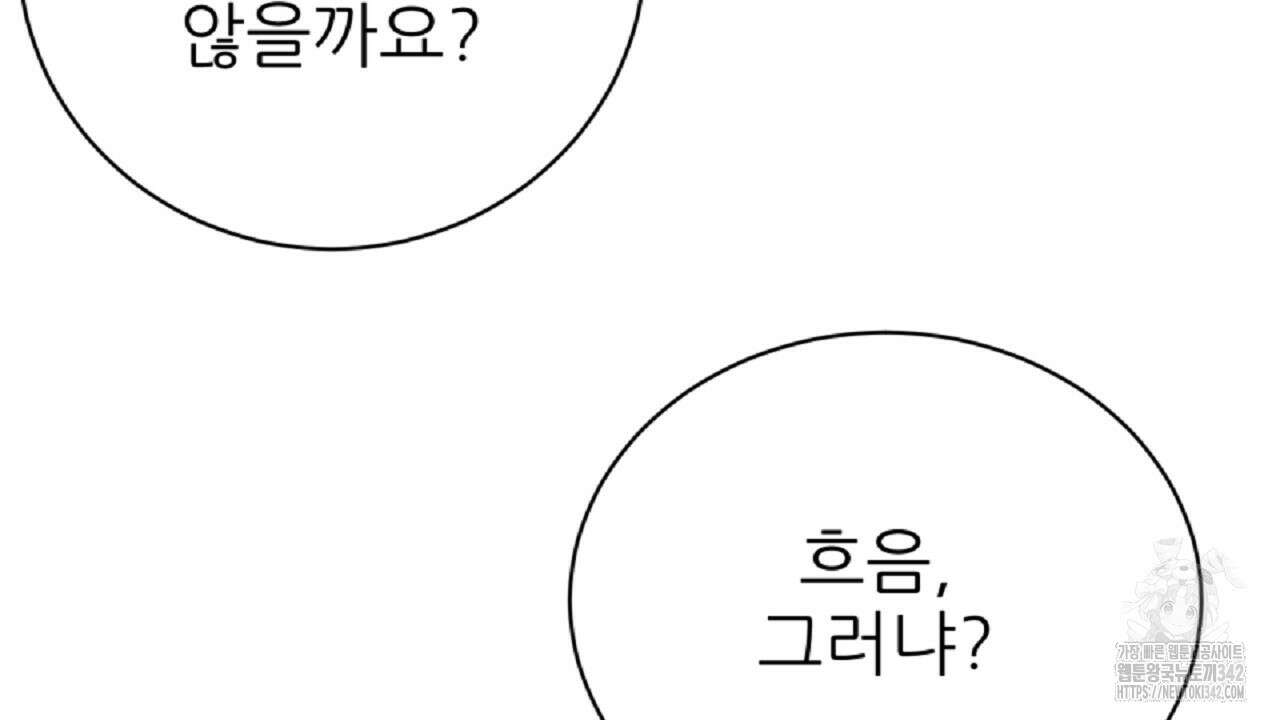 개 같은 베이비  29화 38