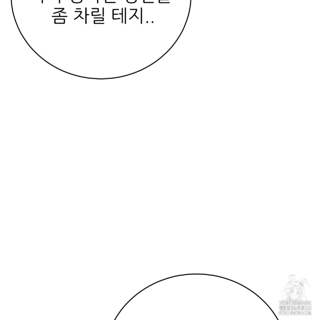 개 같은 베이비  29화 41