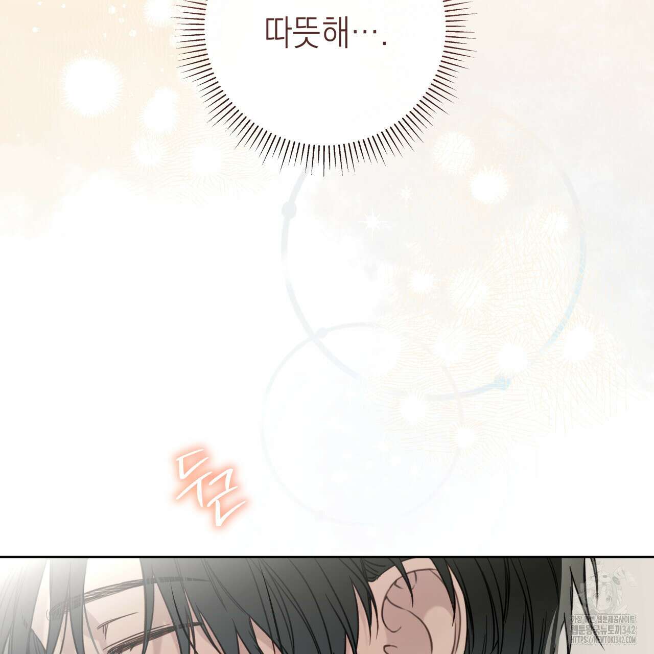 가이딩 해저드 30화 5