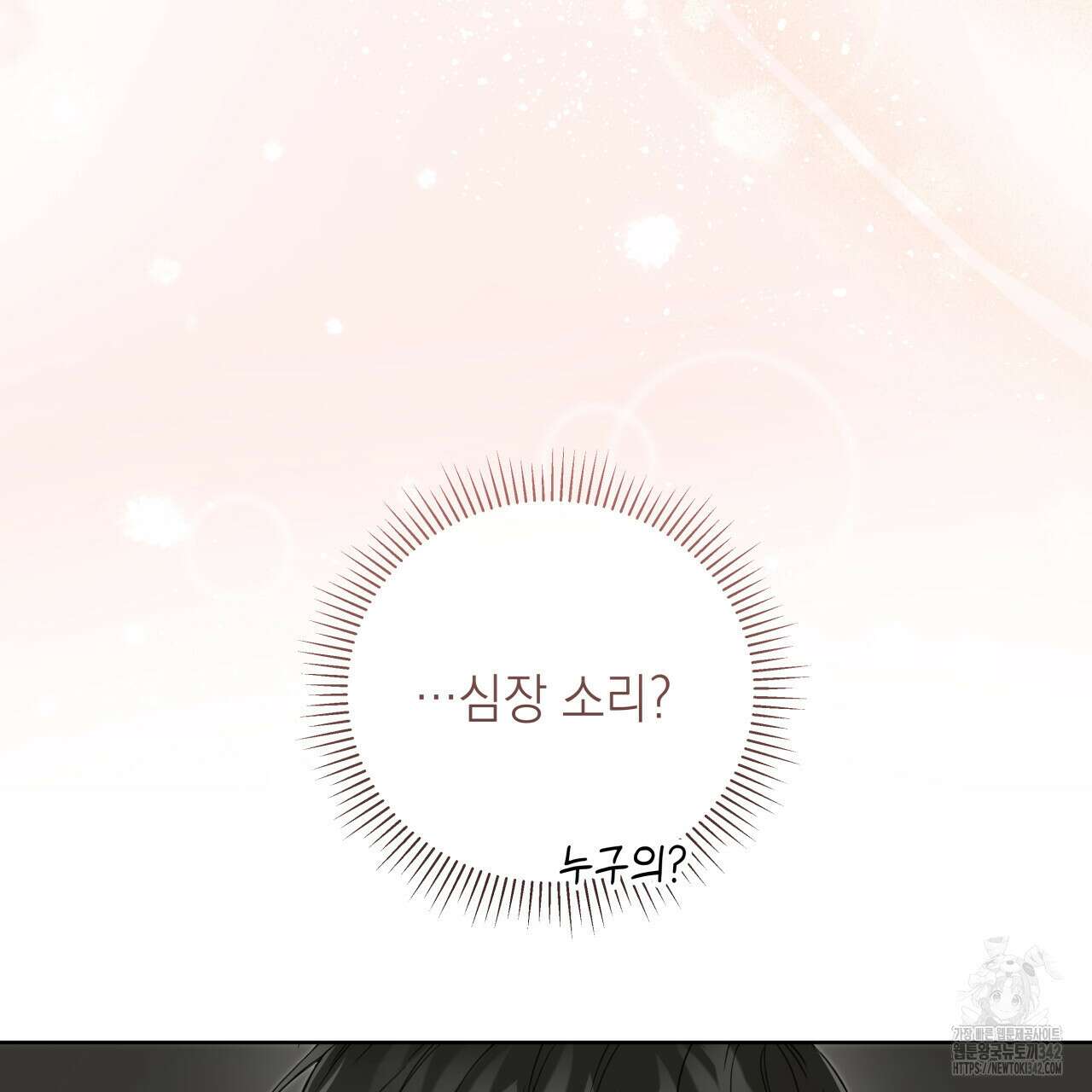 가이딩 해저드 30화 8