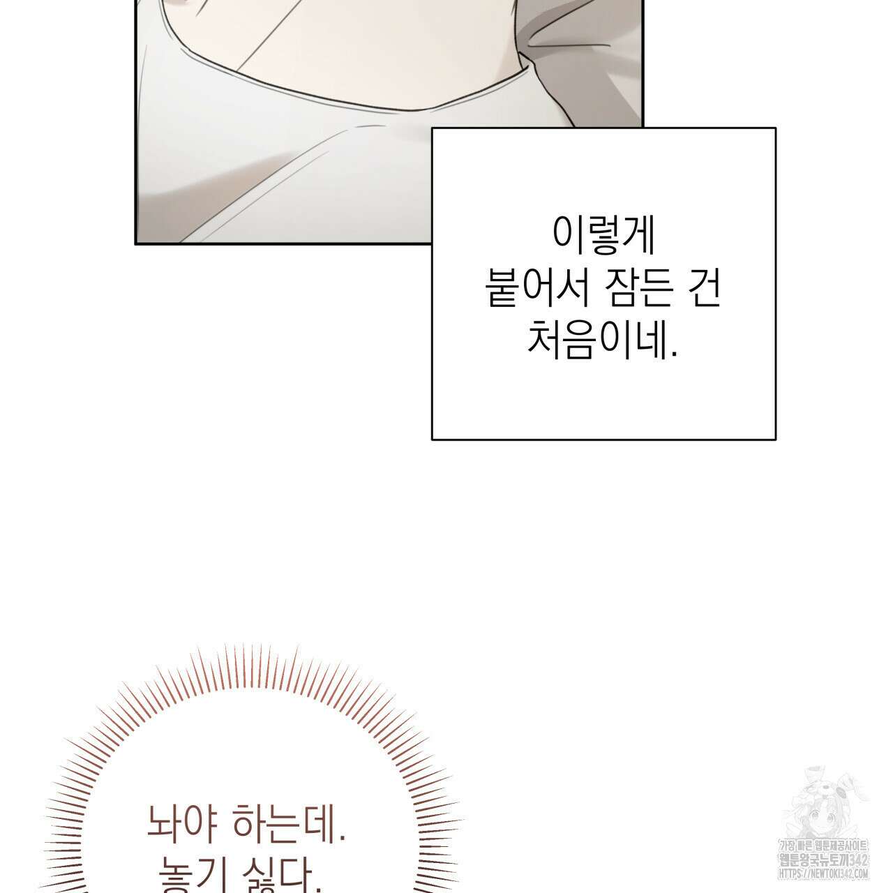 가이딩 해저드 30화 14