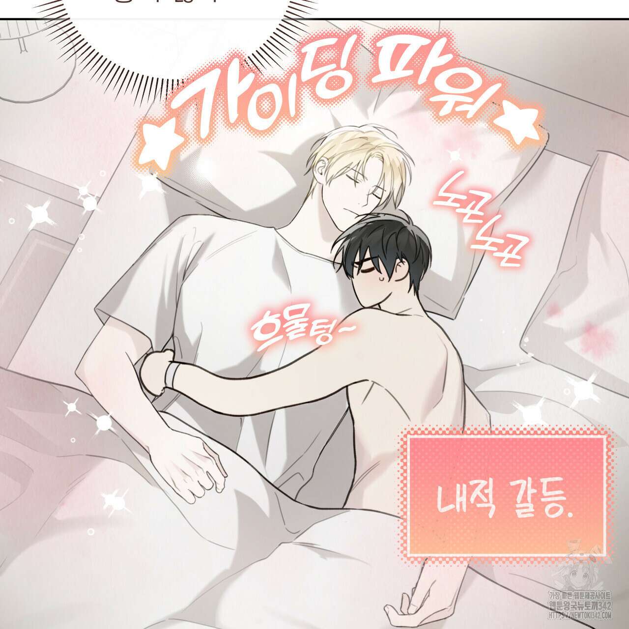 가이딩 해저드 30화 15
