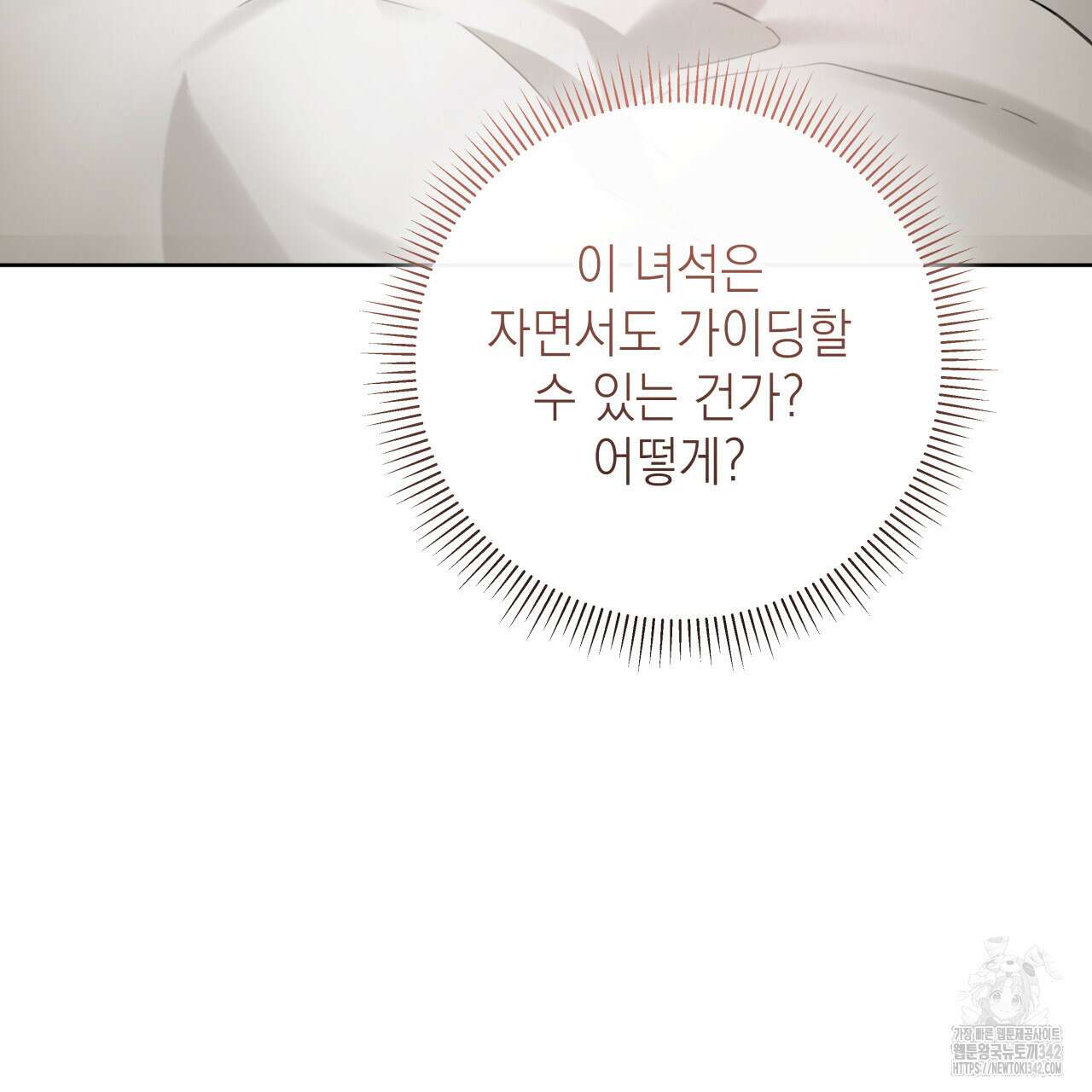 가이딩 해저드 30화 16