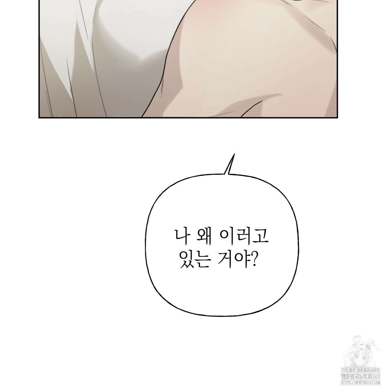 가이딩 해저드 30화 21
