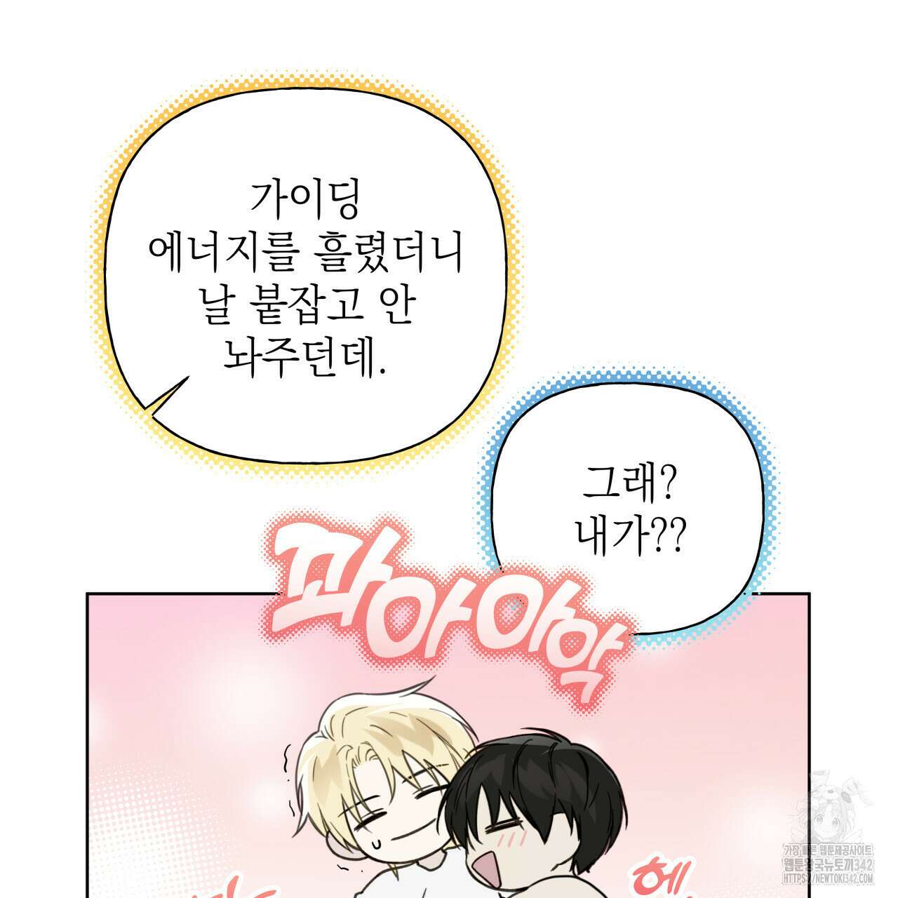 가이딩 해저드 30화 23