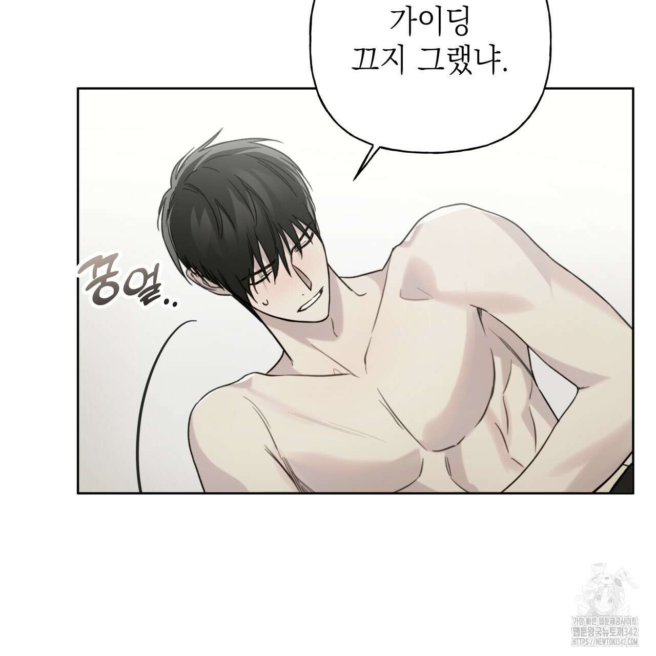 가이딩 해저드 30화 25