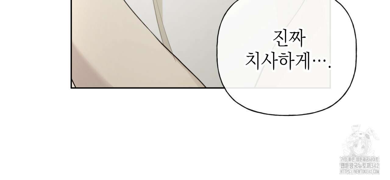 가이딩 해저드 30화 33