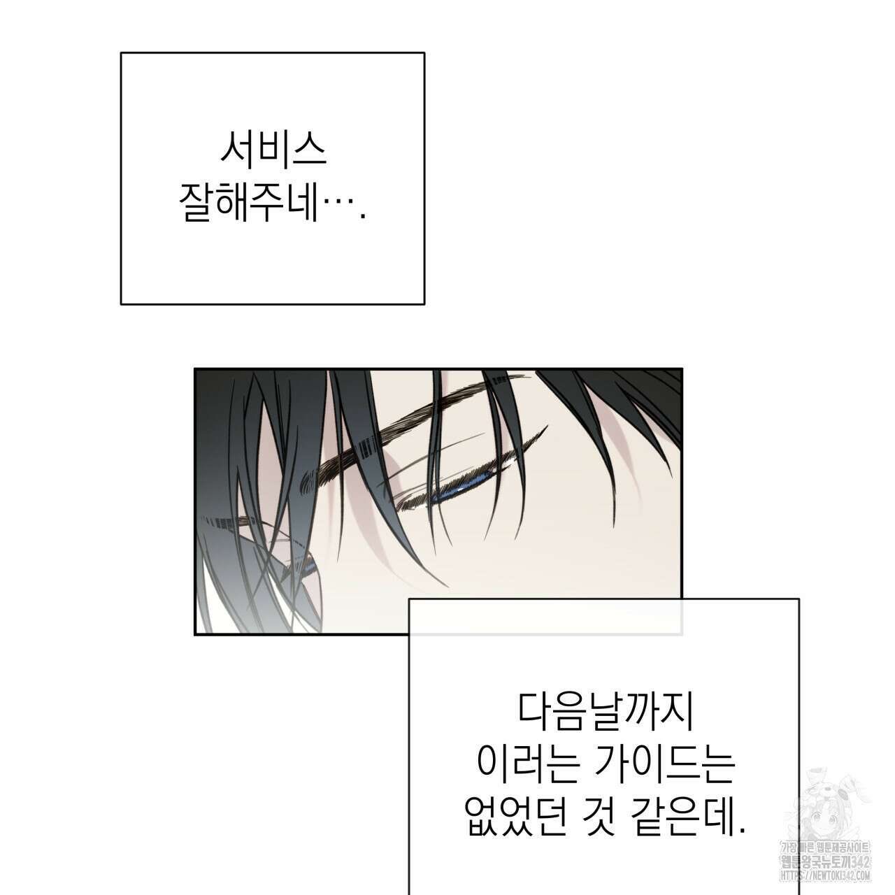 가이딩 해저드 30화 34