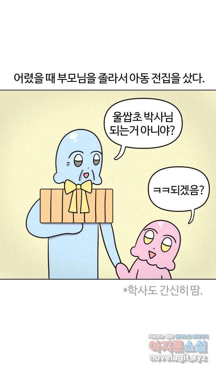 쌉초의 난 29화 만들기 1