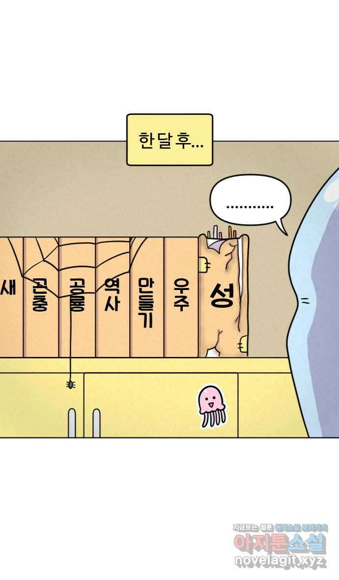 쌉초의 난 29화 만들기 2