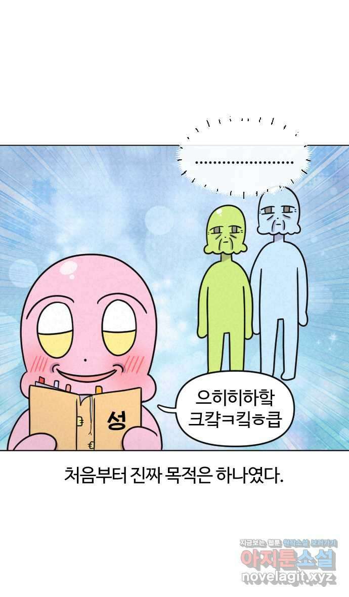 쌉초의 난 29화 만들기 3