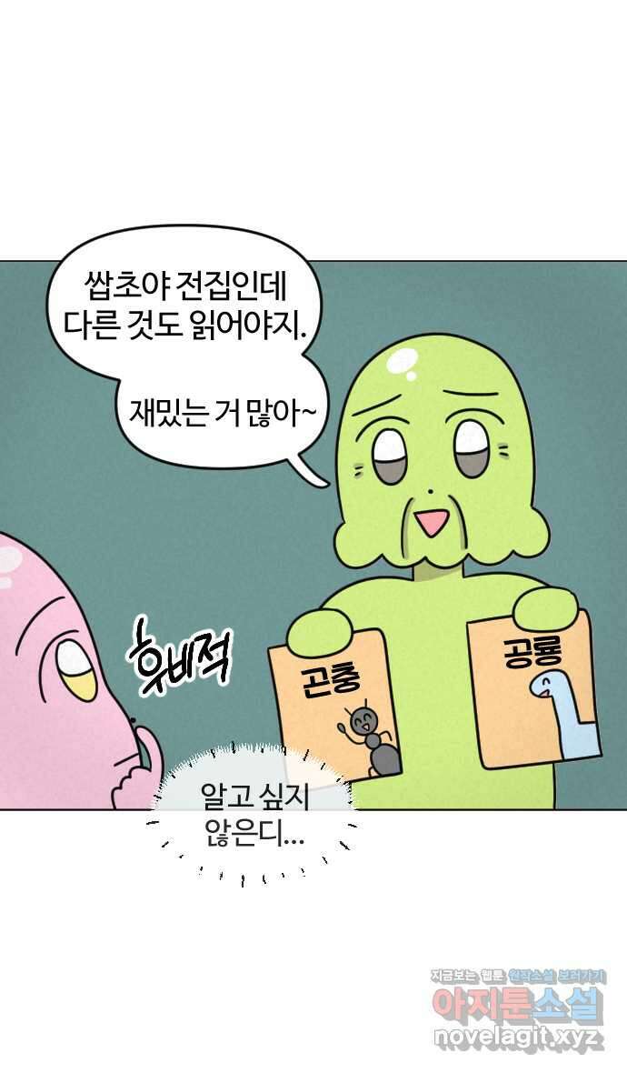 쌉초의 난 29화 만들기 4