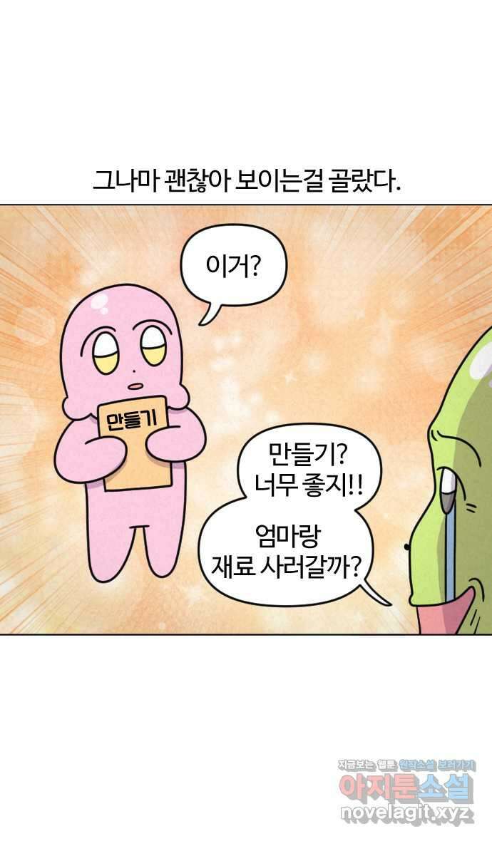 쌉초의 난 29화 만들기 5