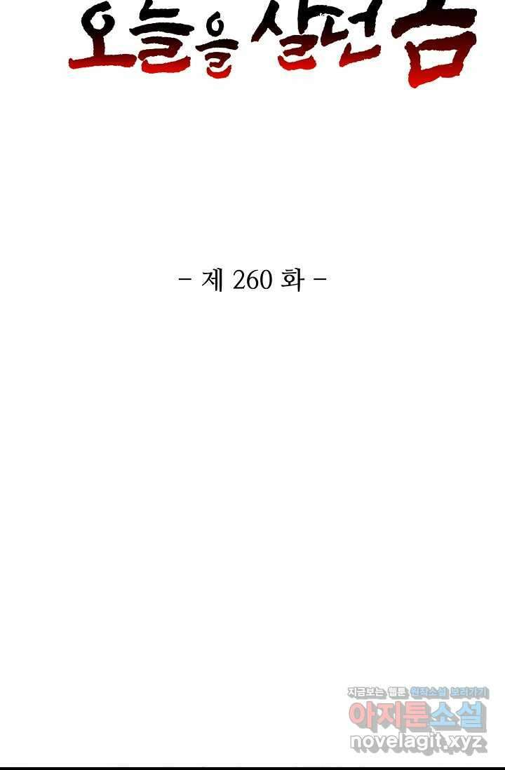10만 년째 오늘을 살던 놈 260화 2