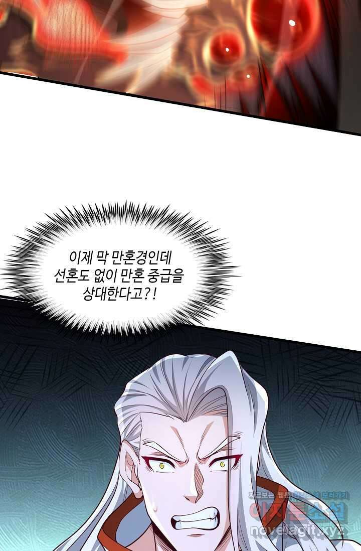 10만 년째 오늘을 살던 놈 260화 5