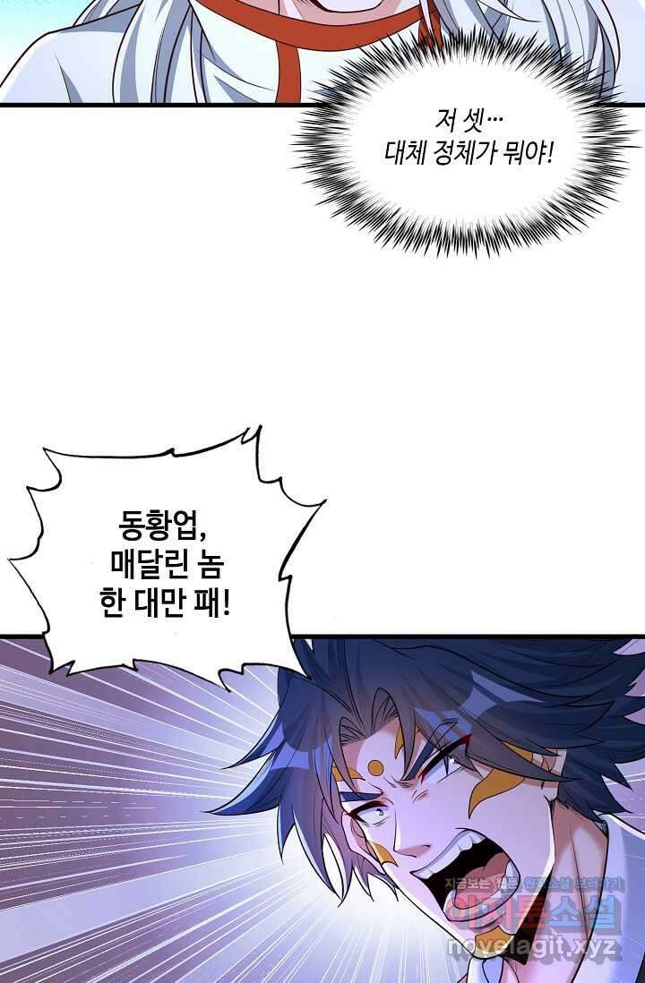 10만 년째 오늘을 살던 놈 260화 6