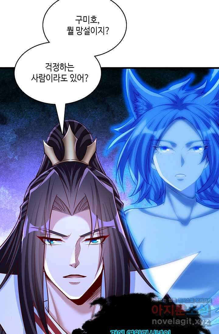 10만 년째 오늘을 살던 놈 260화 10
