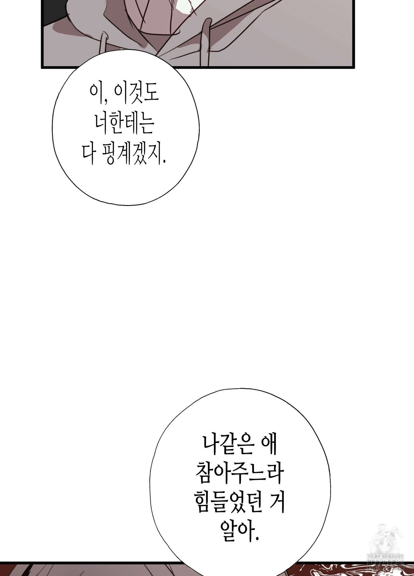 줄다리기의 법칙 25화 17