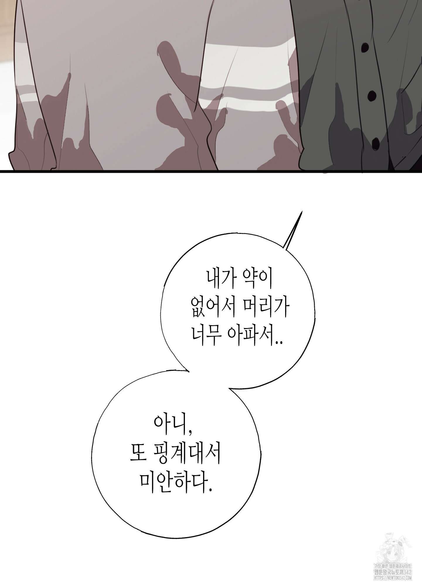 줄다리기의 법칙 25화 42