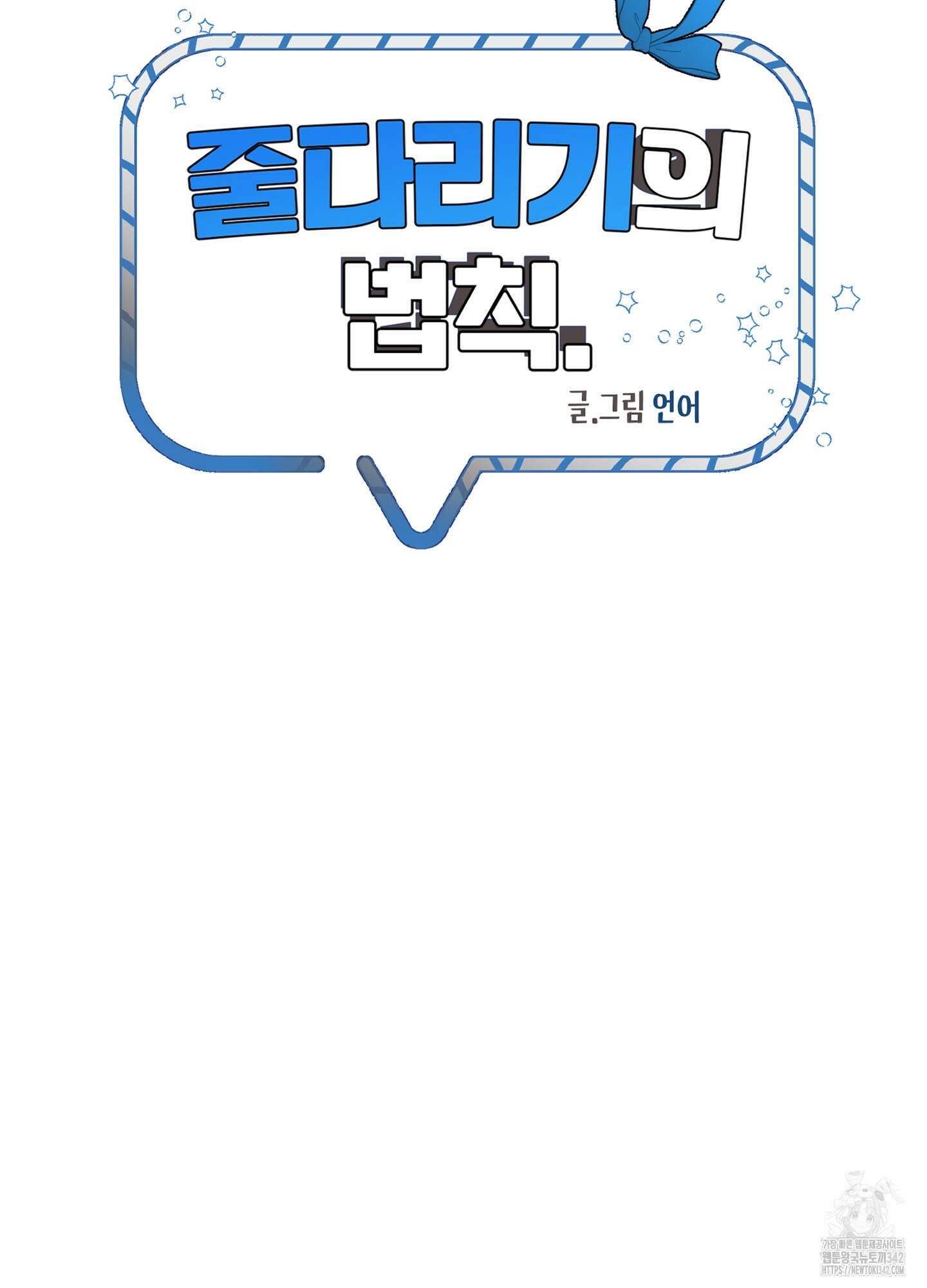 줄다리기의 법칙 25화 52