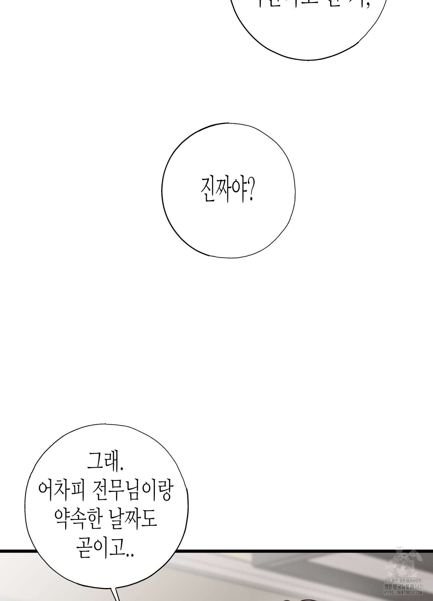 줄다리기의 법칙 25화 63