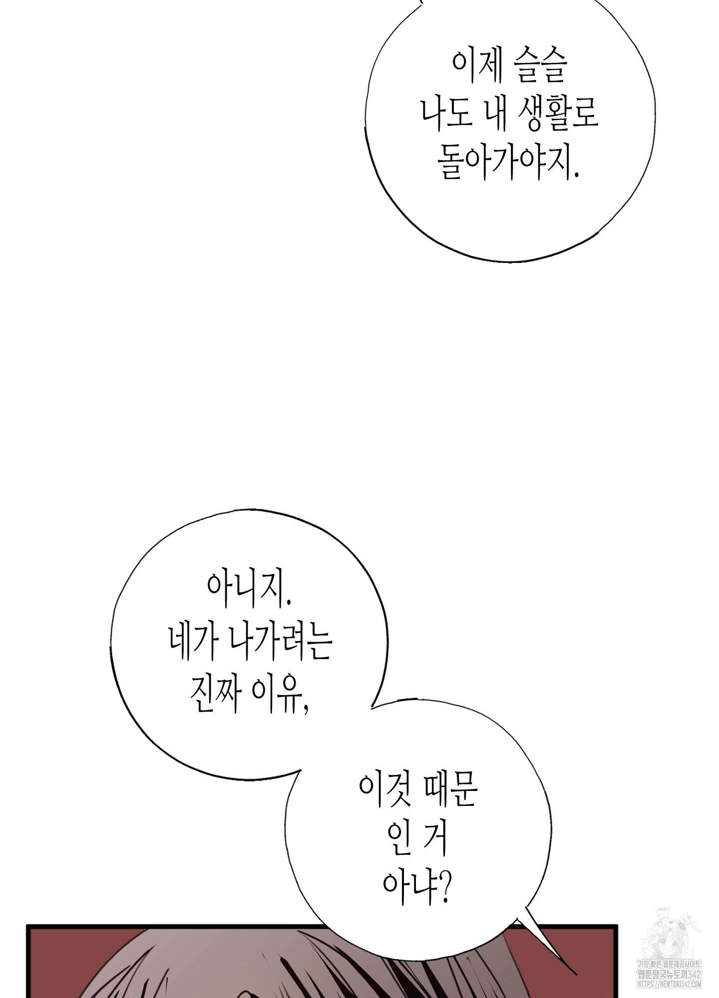줄다리기의 법칙 25화 65