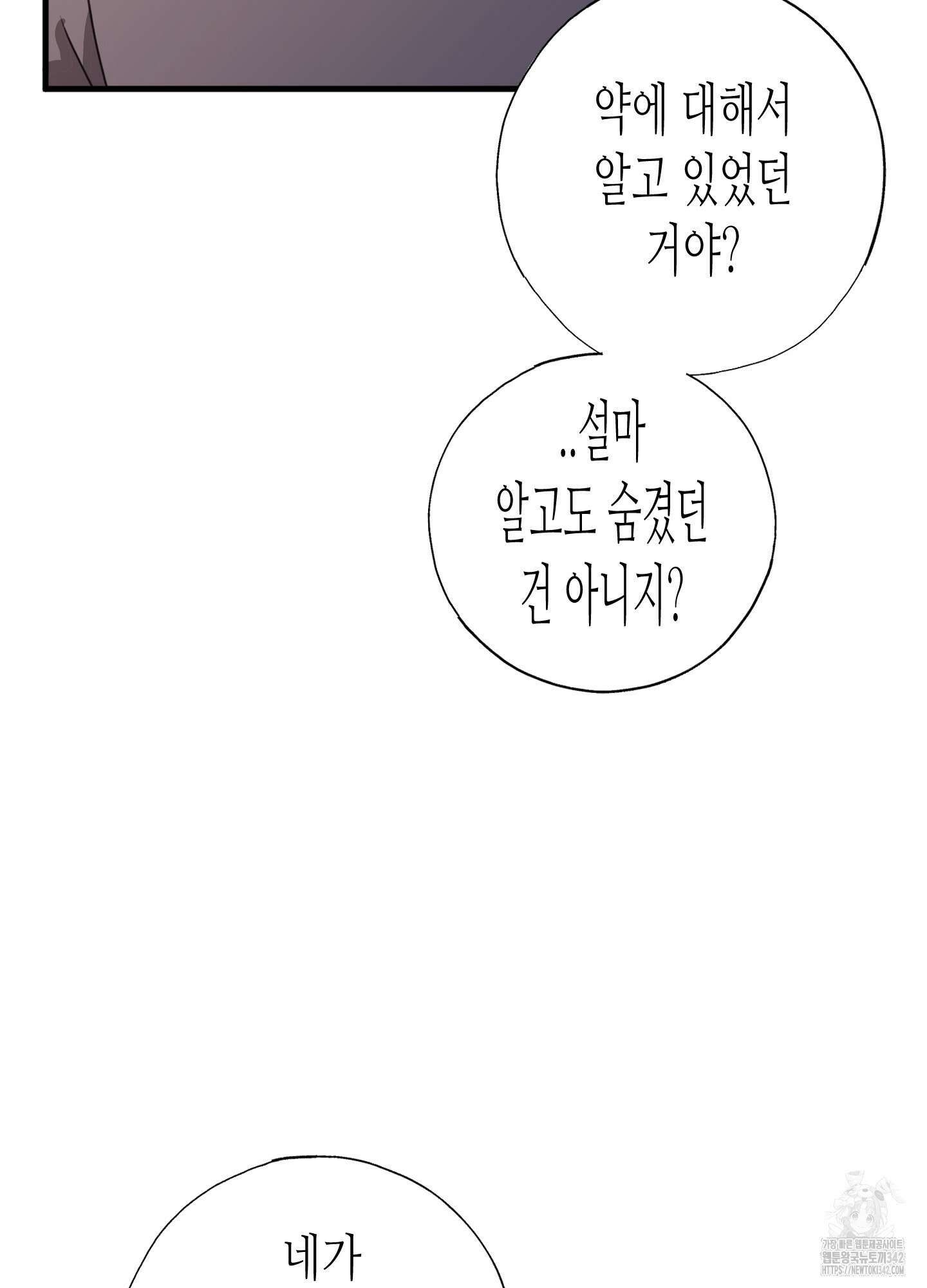 줄다리기의 법칙 25화 73