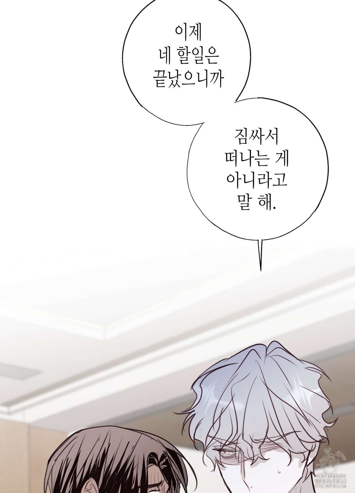 줄다리기의 법칙 25화 79