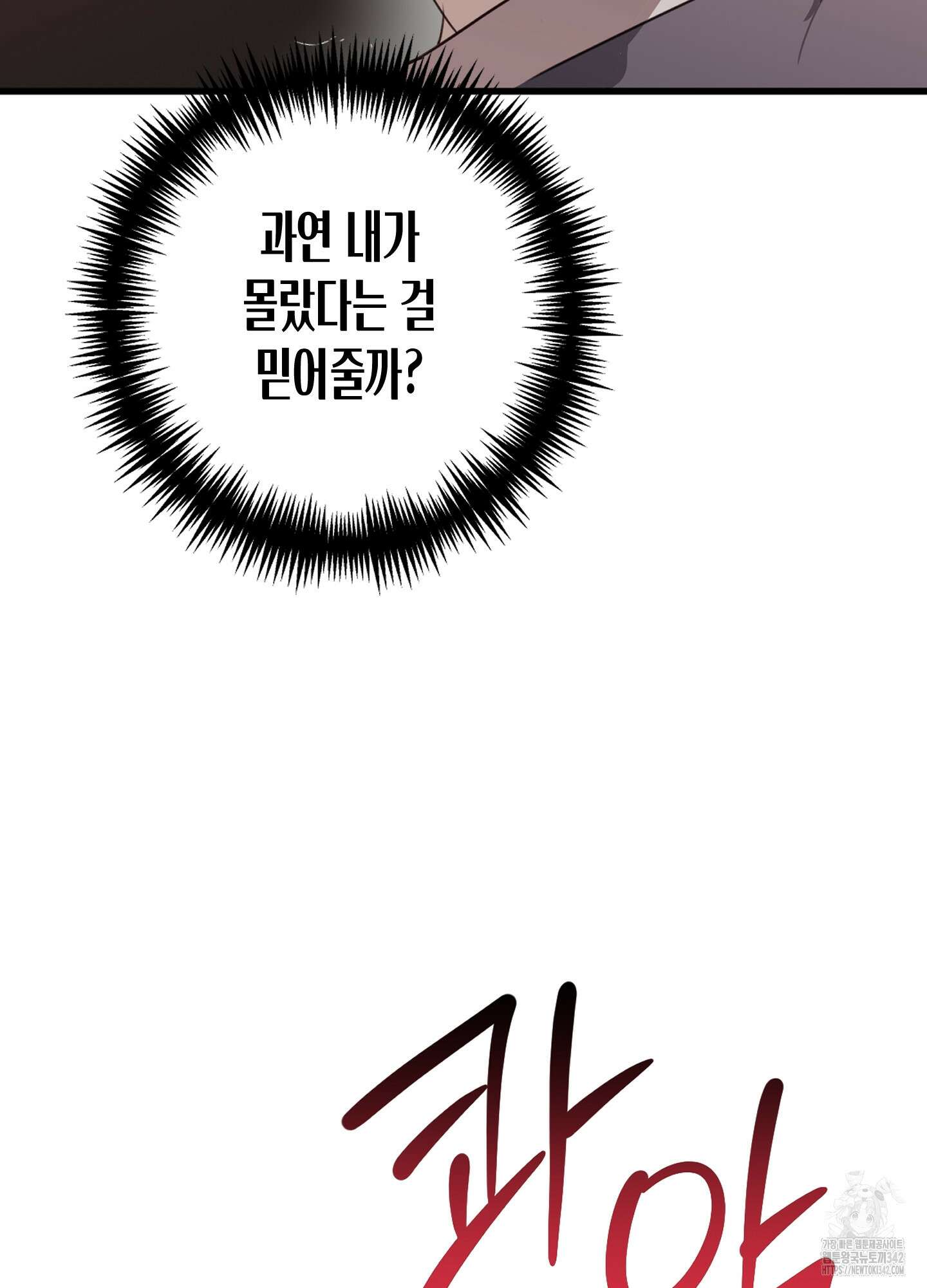줄다리기의 법칙 25화 82
