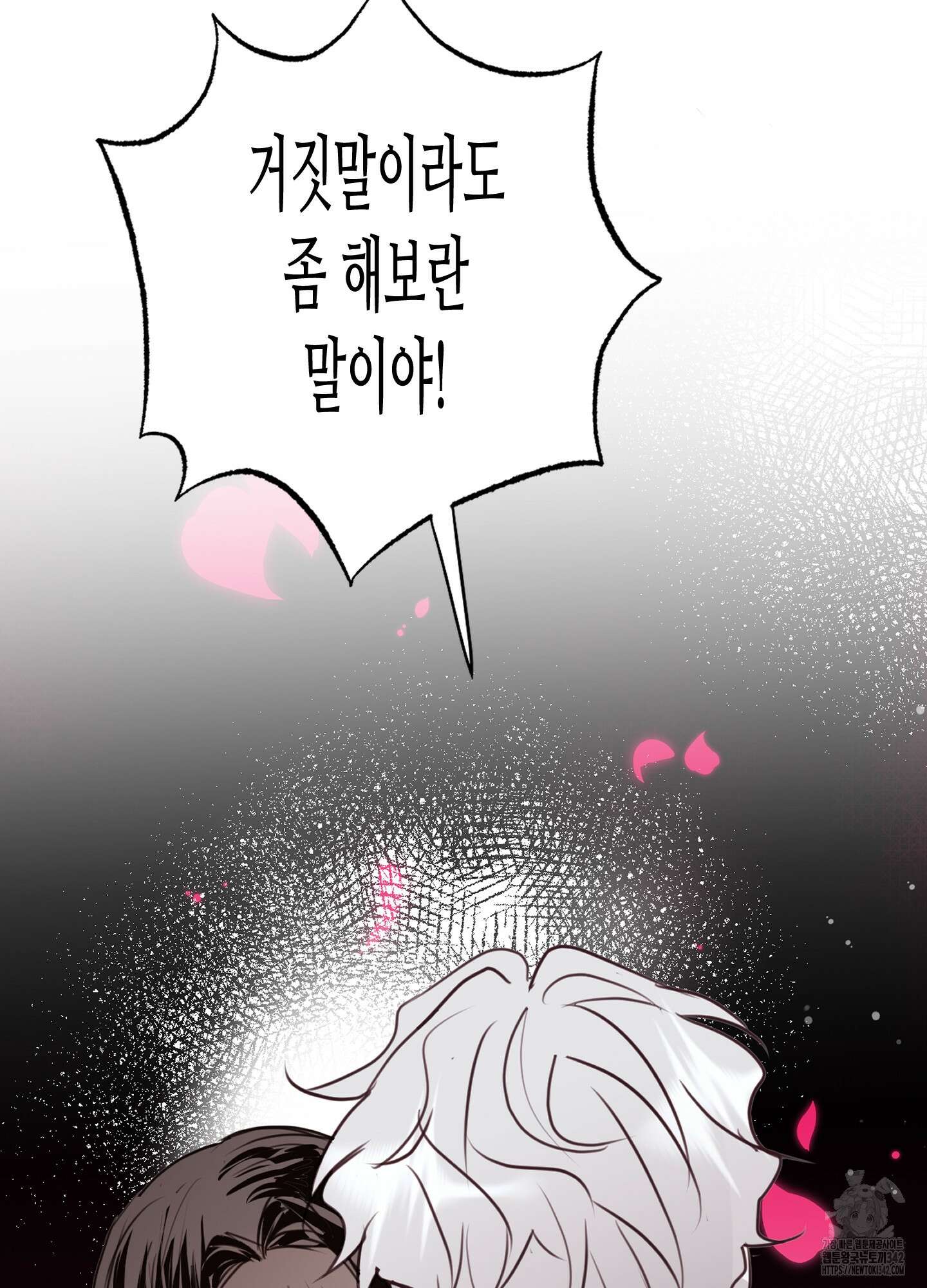 줄다리기의 법칙 25화 84