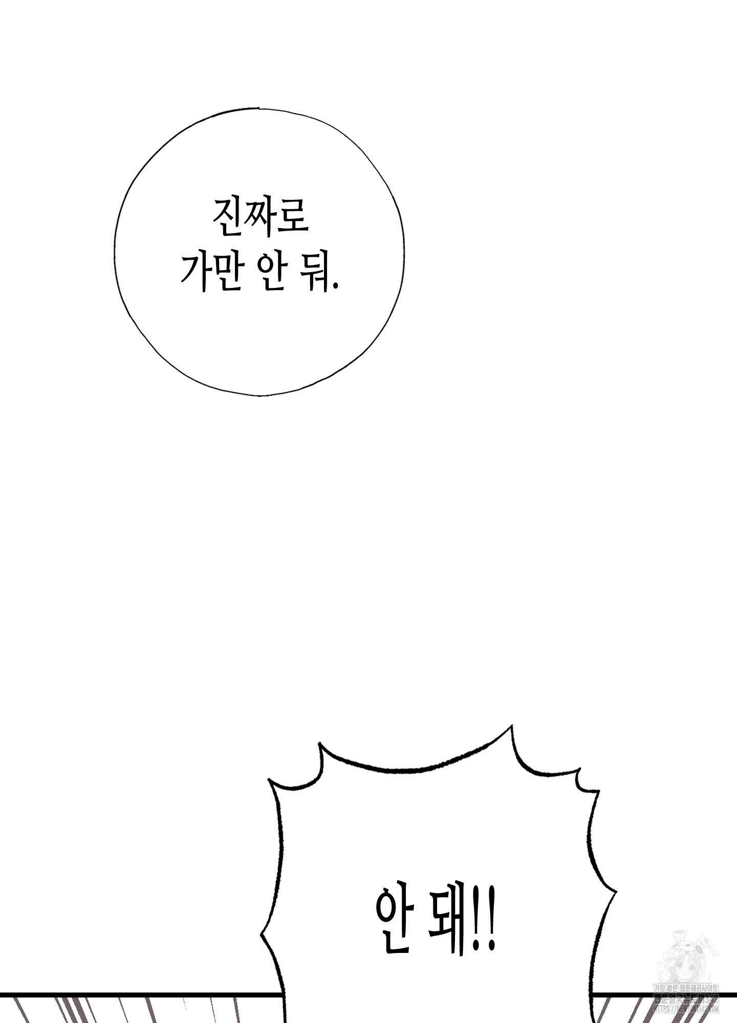 줄다리기의 법칙 25화 87