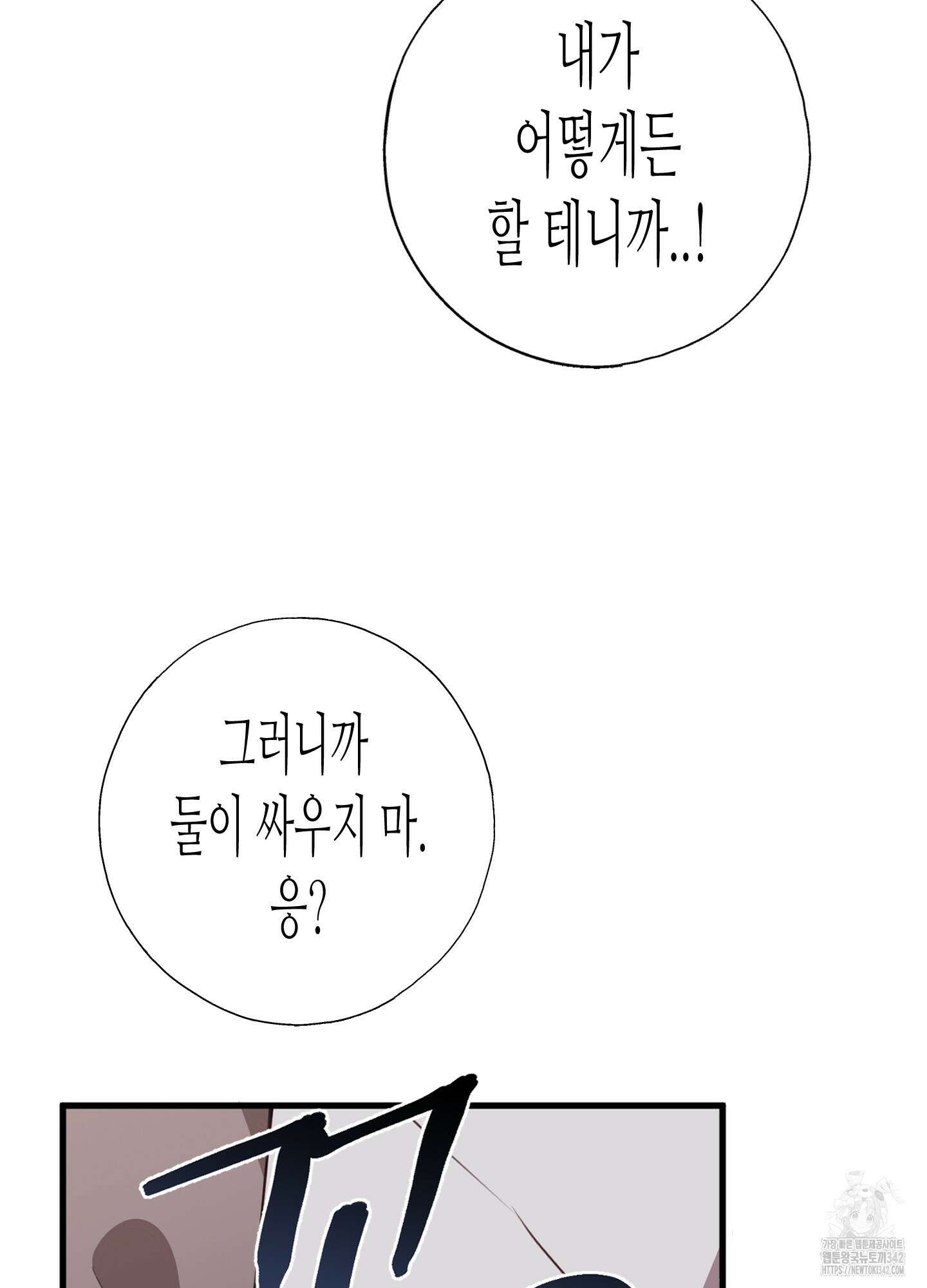 줄다리기의 법칙 25화 91