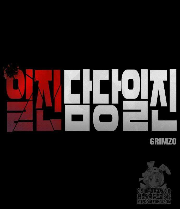 일진담당일진 106화 2
