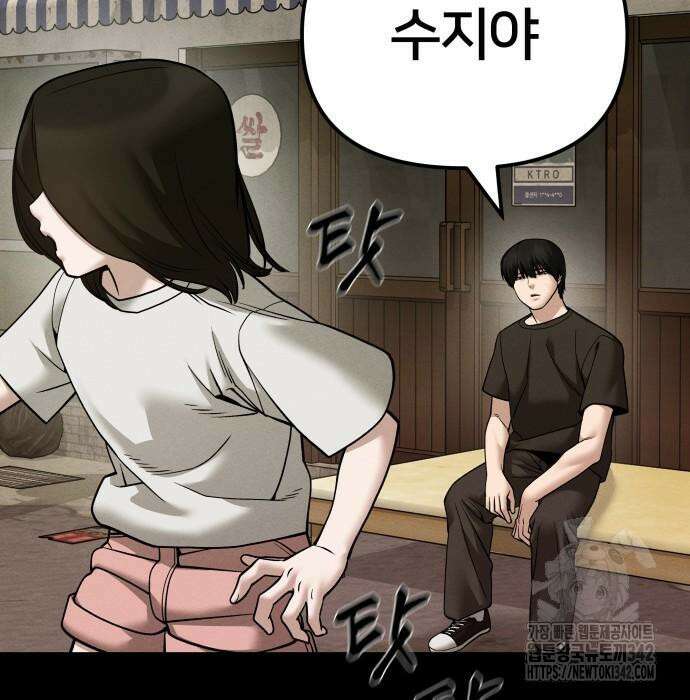 일진담당일진 106화 8