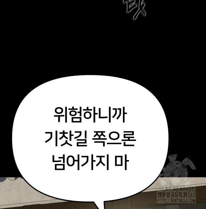 일진담당일진 106화 9