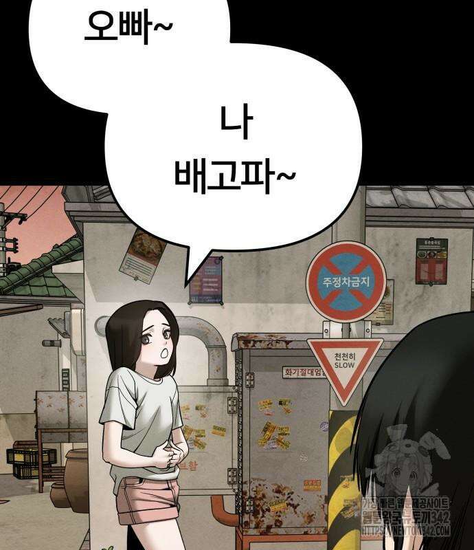 일진담당일진 106화 11
