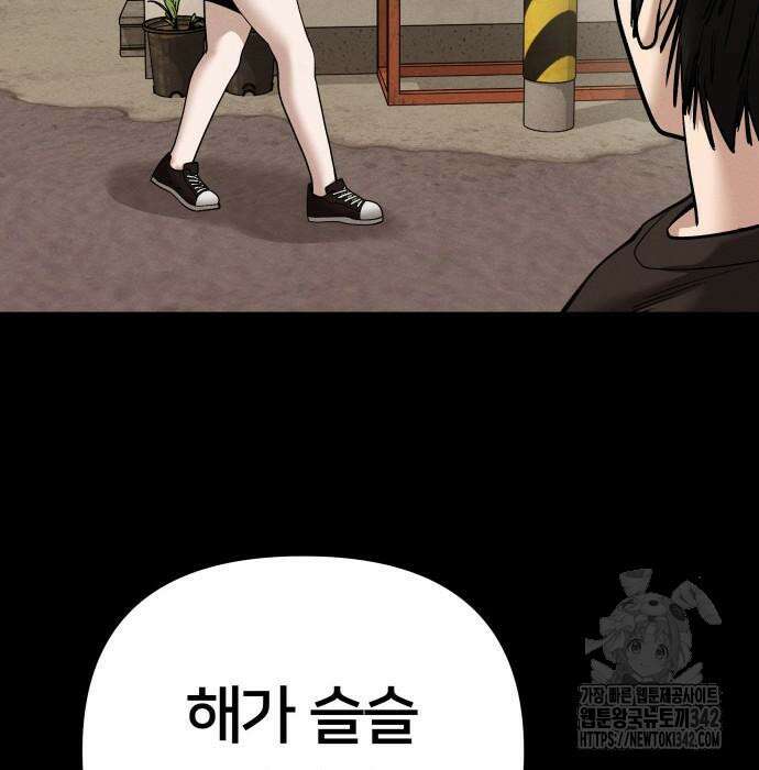 일진담당일진 106화 12