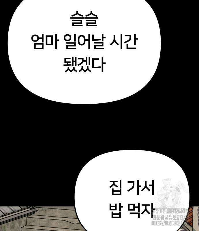 일진담당일진 106화 14