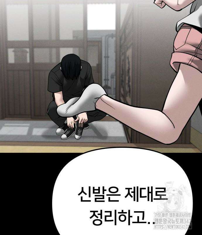 일진담당일진 106화 19
