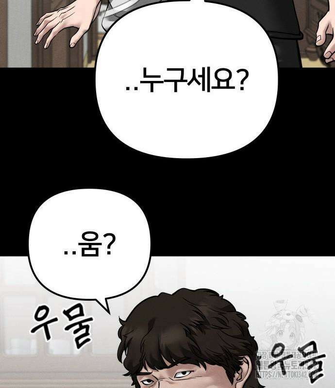 일진담당일진 106화 27