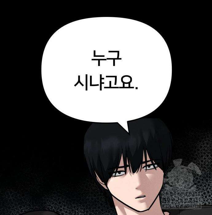 일진담당일진 106화 29